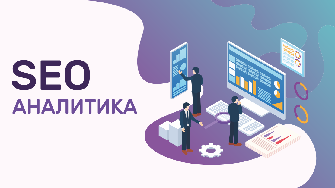 SEO в помощь – выходим в ТОП без лишних затрат