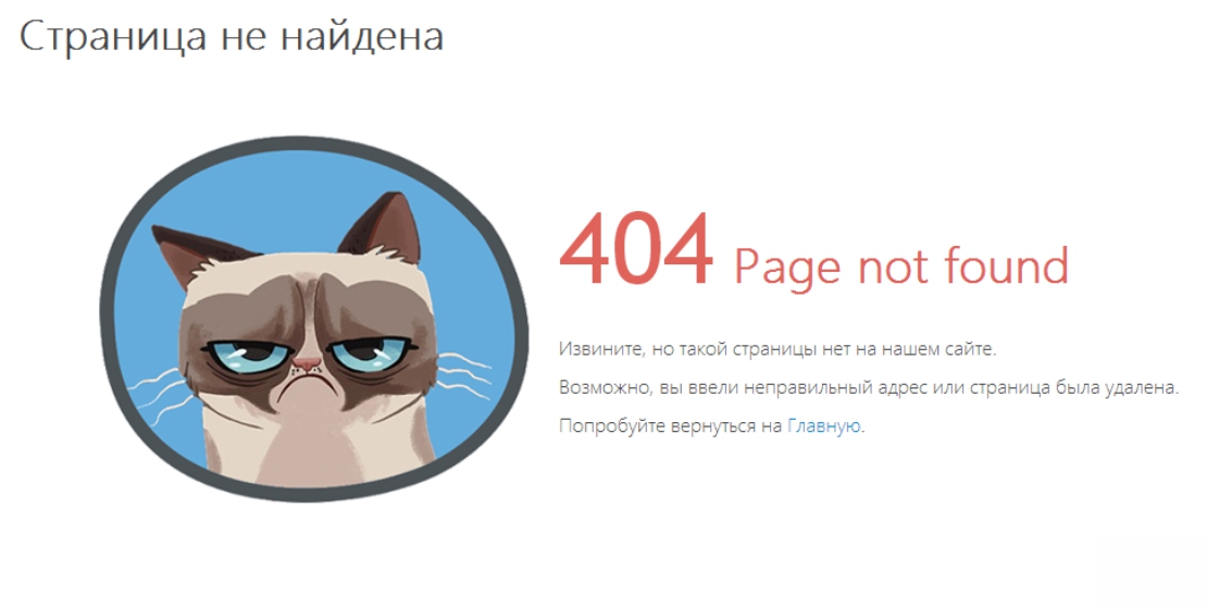 404 ошибка