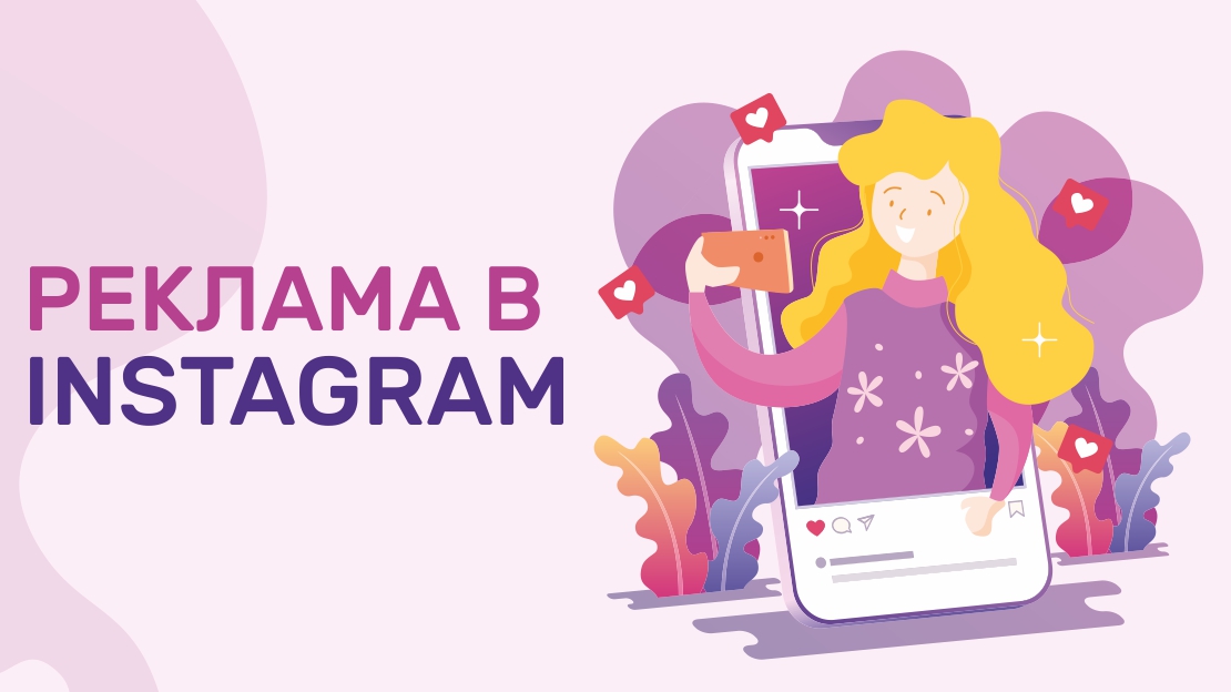 Создаем продающий макет для рекламы в Instagram